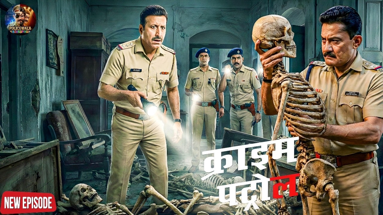 पुलिस को पुरानी हवेली में मिला कंकाल से भरा रूम और केस ने लिया खौफनाक मोड़ || Crime Patrol || New Ep
