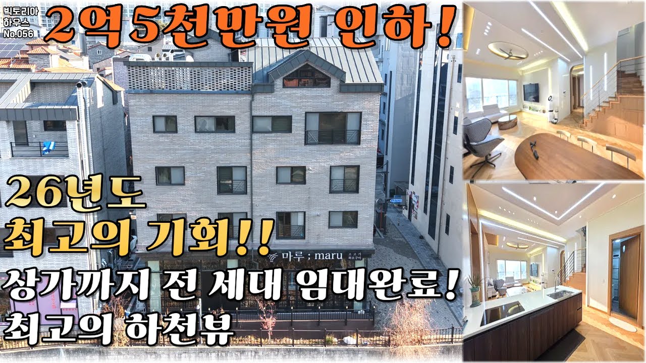 No.056.[2억5천만원인하!!] 청주동남지구 최고의 눈호강 뷰! 메인상권 신축 상가주택!! 50평대의 고퀄리티 복층 주인세대!