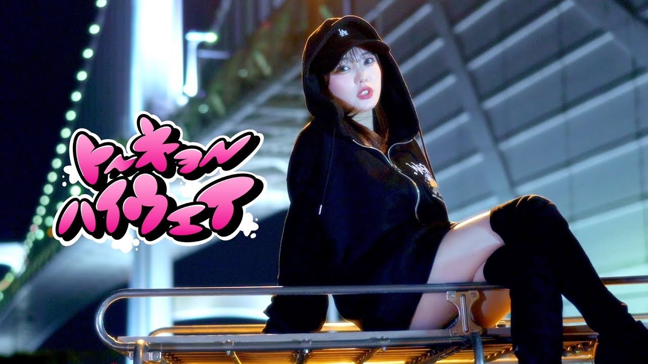 stb,Rio＆NEA - トーキョーハイウェイ (TOKYO HIGHWAY) 【Official Music Video】