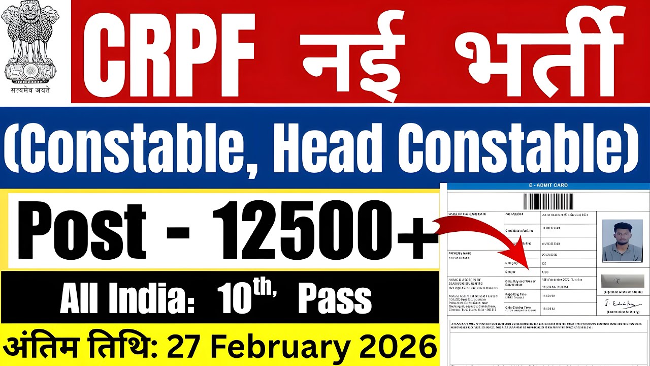 CRPF नई भर्ती 2026 | CRPF New Vacancy 2026 | CRPF RECRUITMENT 2026 | 10th Pass New Govt Job 2026 