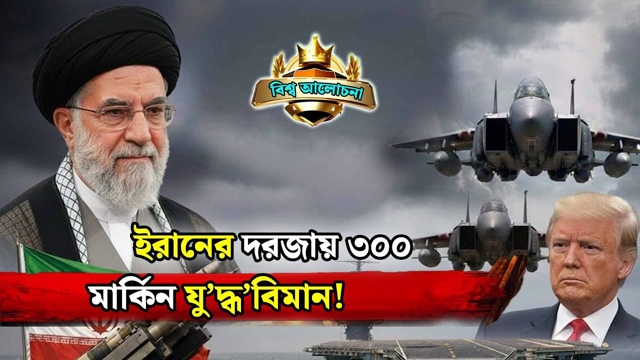 একনজরে আজকের বিশ্বের গুরুত্বপূর্ণ সংবাদ || 25 February 2026 || International News Bulletin