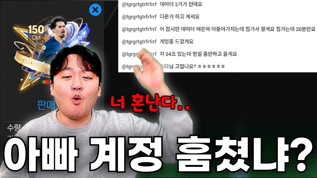 TP는 34조 있는데 데이터 2기가 밖에 없다는 허언증 1티어 잼민이 참교육ㅋㅋ FC모바일