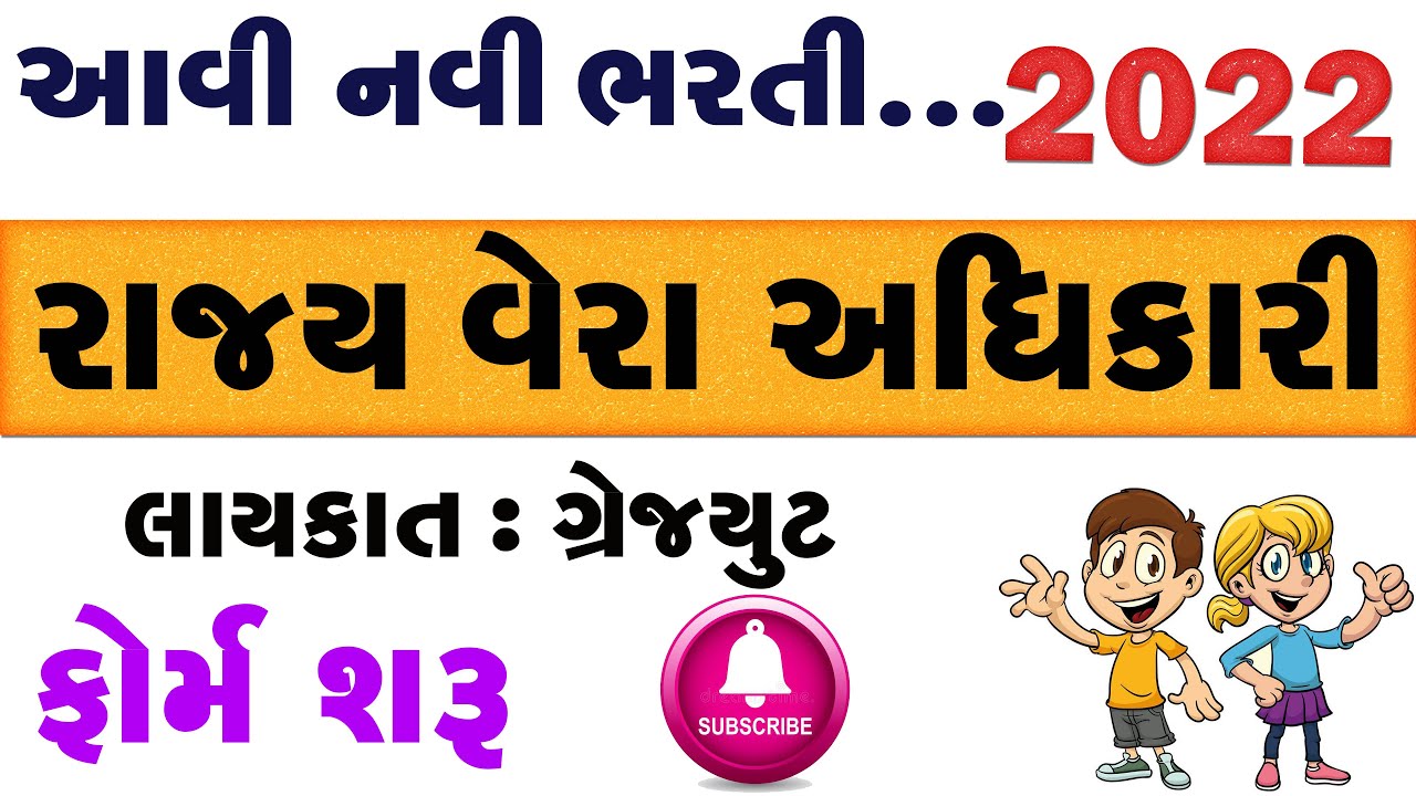 gpsc new bharti 2022 gpsc ojas apply gpsc new recruitment