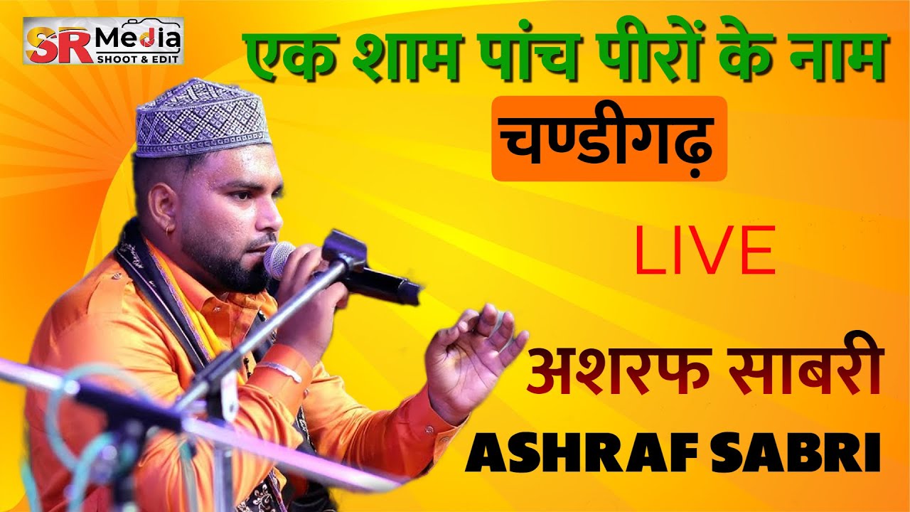 🔴Live - Ashraf Sabri | एक शाम पांच पीरों के नाम | उर्स मुबारक | DMC, Chandigarh | SR Media