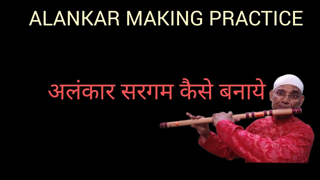 Alankar Practice Session | Online Bansuri Class | Sample Video | Sima Nath | Anjani Flute