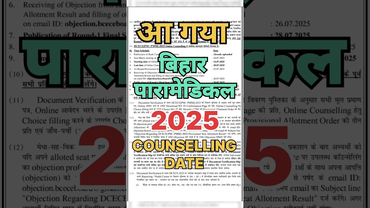 BIHAR PARAMEDICAL 2025 COUNSELLING DATE #biharparamedical2025#counslling#bihar#shorts#shaky#trending