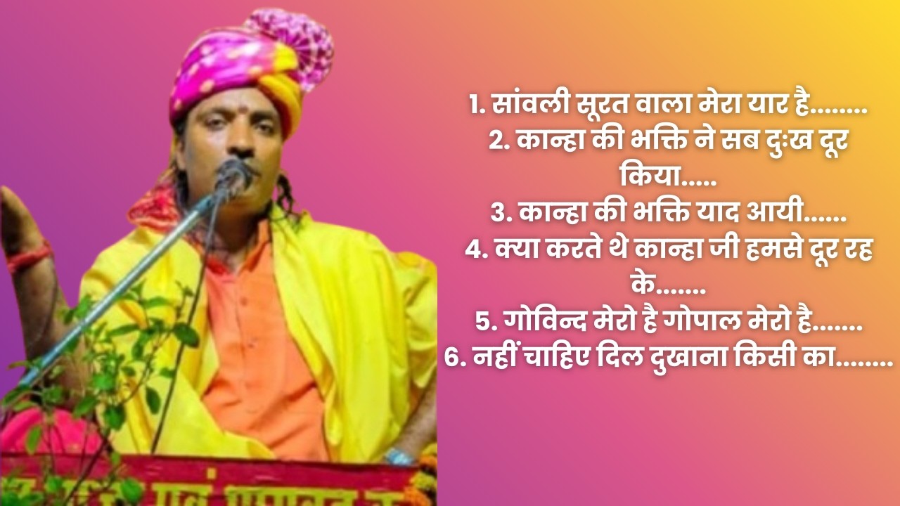 आचार्य दीपू मिश्रा जी द्वारा सुने 6 भजन।  #trending #bhagwatkatha #dipumishra