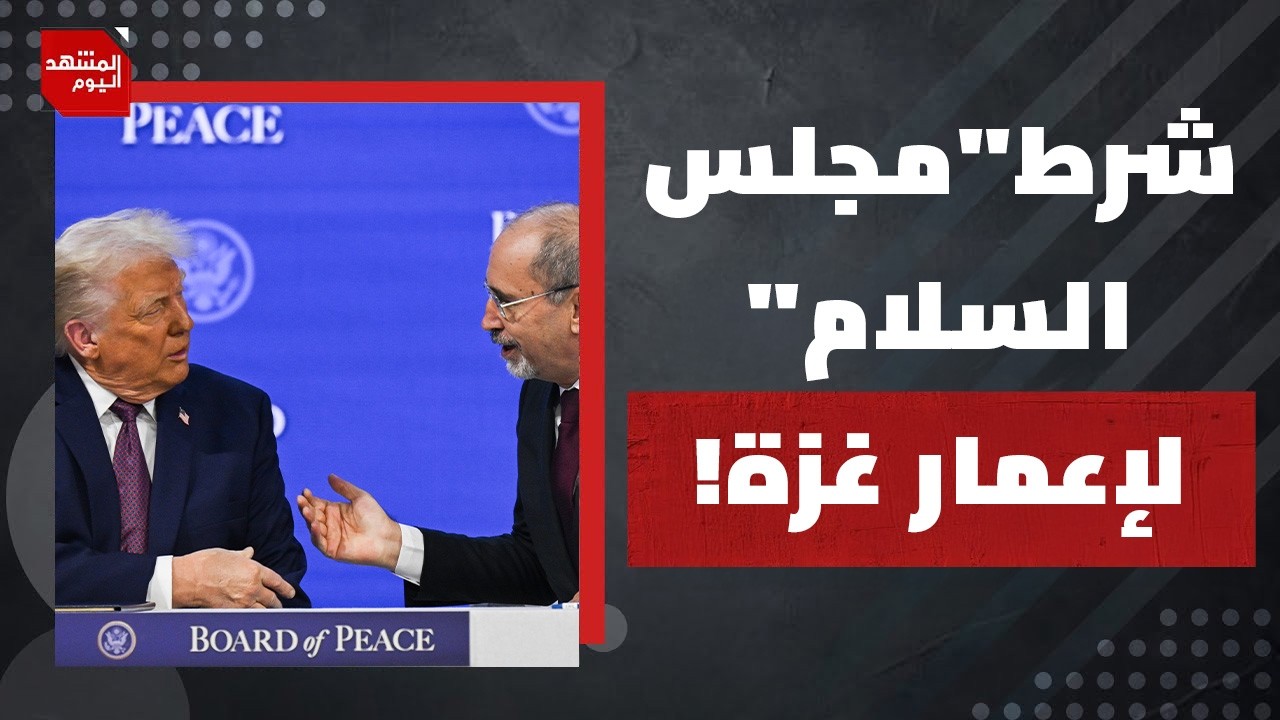 ما اعتراضات إسرائيل على 