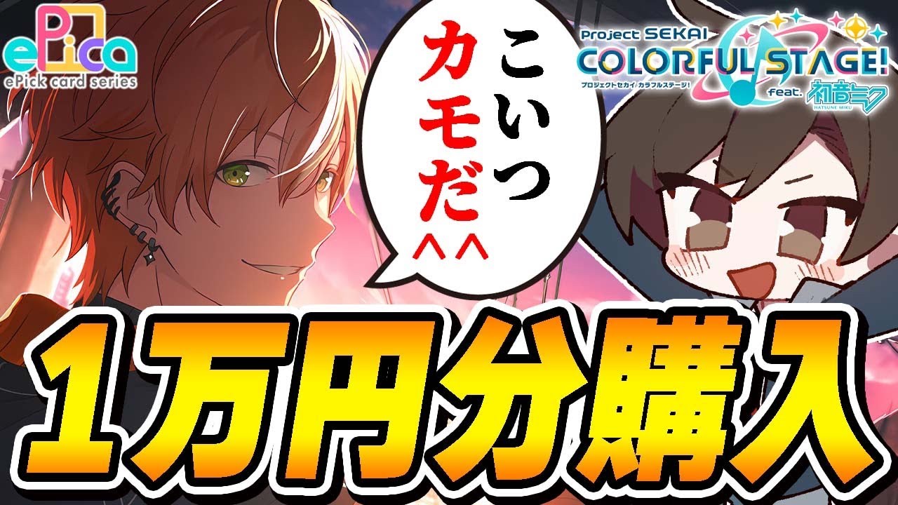 【実写】プロセカのエピカ1万円分買ったからみてくれ！！！！！【東雲彰人】【プロジェクトセカイ】
