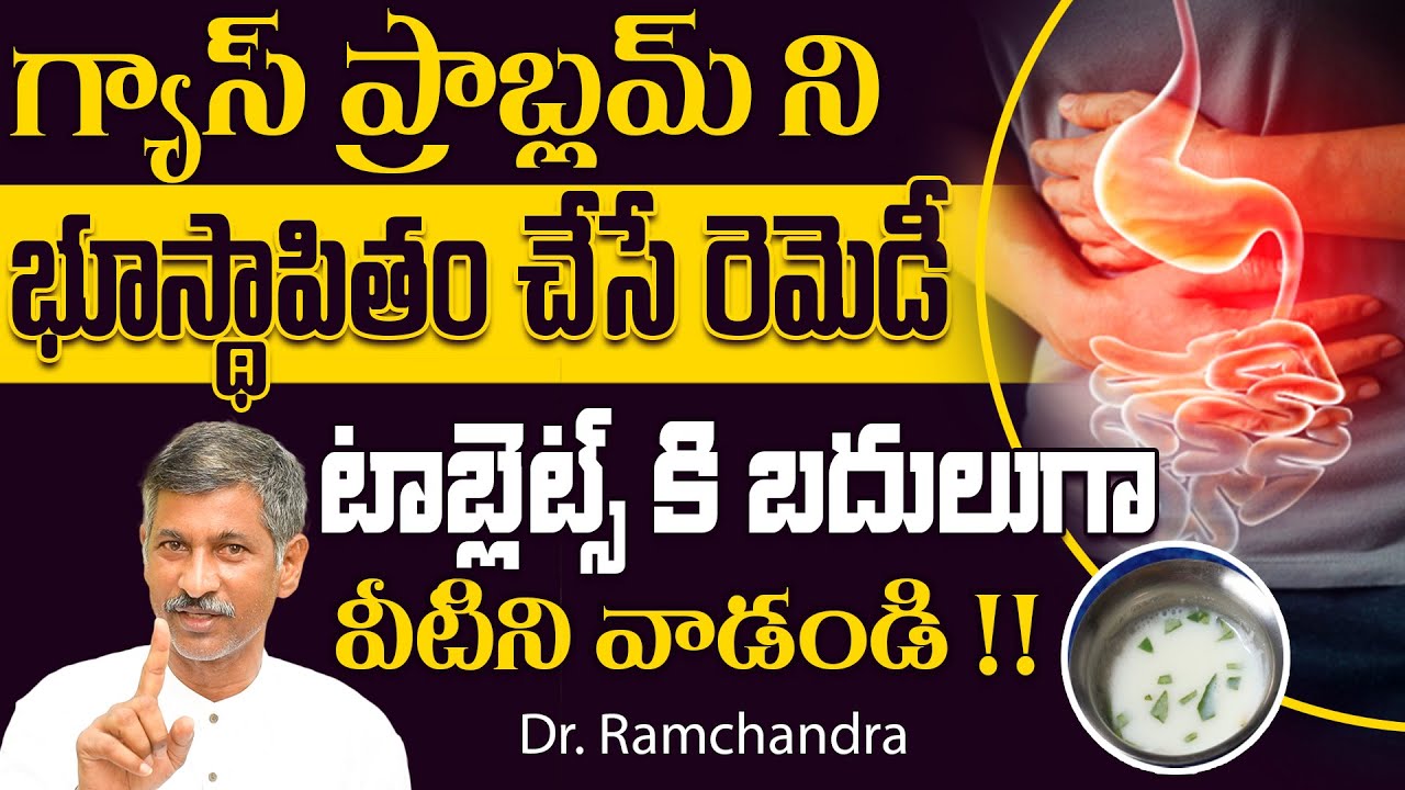 గ్యాస్ ప్రాబ్లమ్ ని భూస్థాపితం చేసే రెమెడీ | Gas Problem | Dr.Ramchandra | Healthy Home