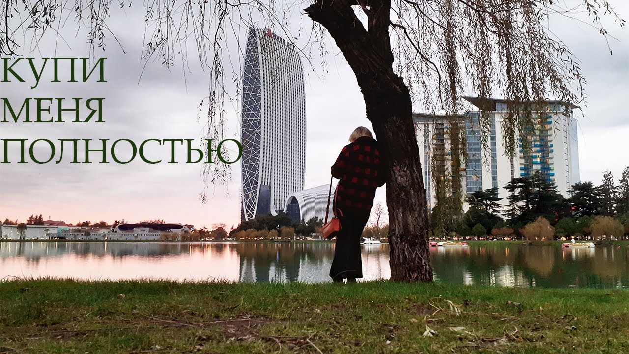Чё не так с рынком недвижимости Батуми?