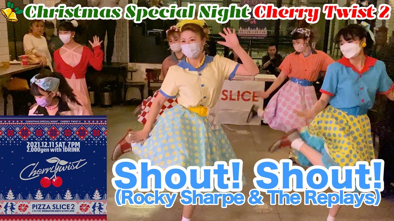 ⑥シャウトシャウト【Cherry Twist 2】：2021年12月 ◆◇Good Spirits◇◆