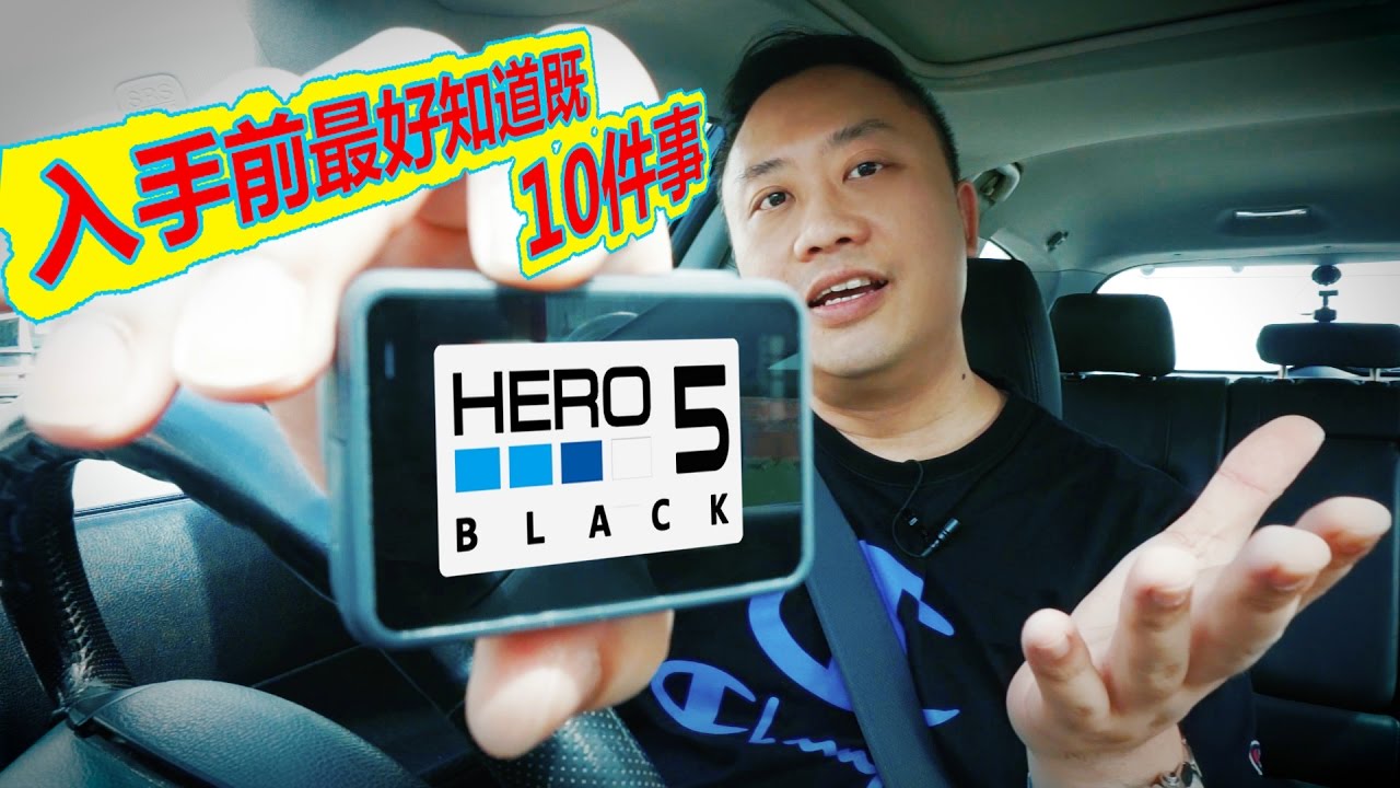 DICKYKWOKTV #001 Watch this before you buy GoPro Hero 5 入手前最好知道的十件事
