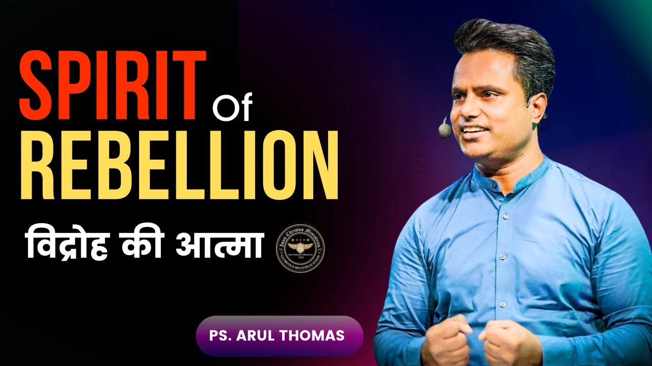 SPIRITUAL WARFARE - SPIRIT  OF REBELLION - ARUL THOMAS