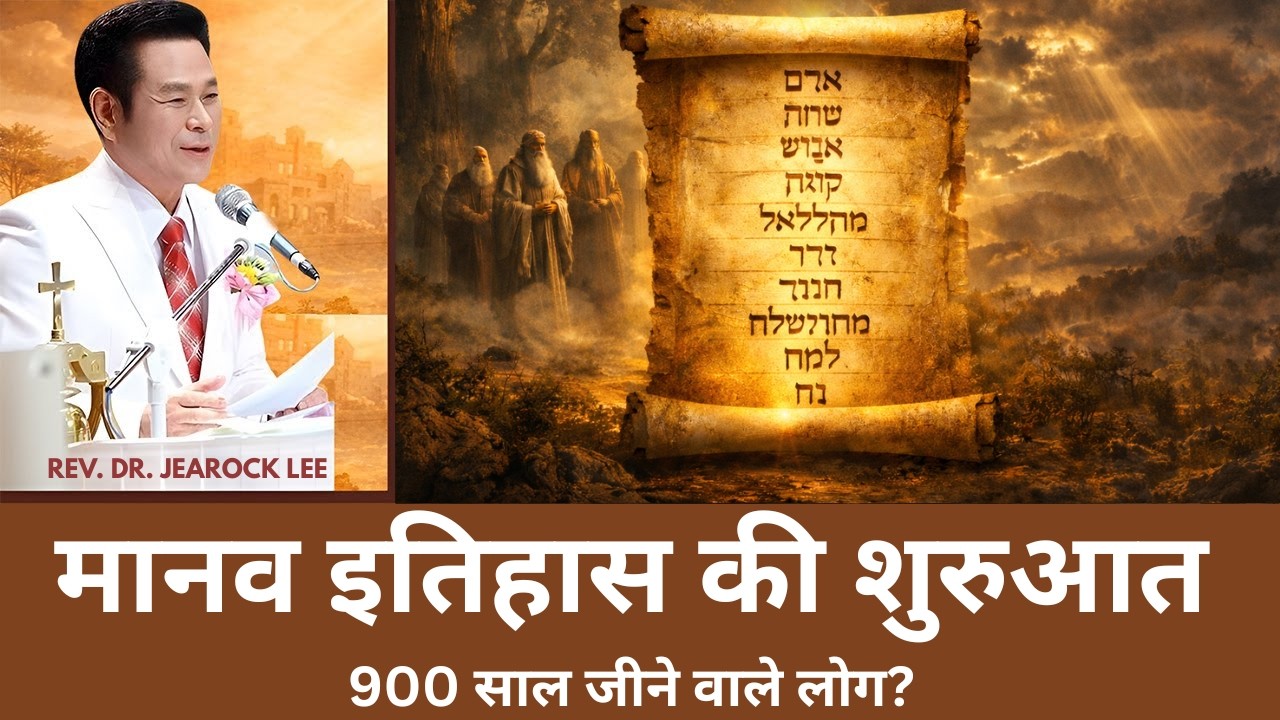 🔴Genesis 91 : क्या सच में लोग 900 साल जीते थे? | आदम से नूह तक की वंशावली | मानव इतिहास की शुरुआत |