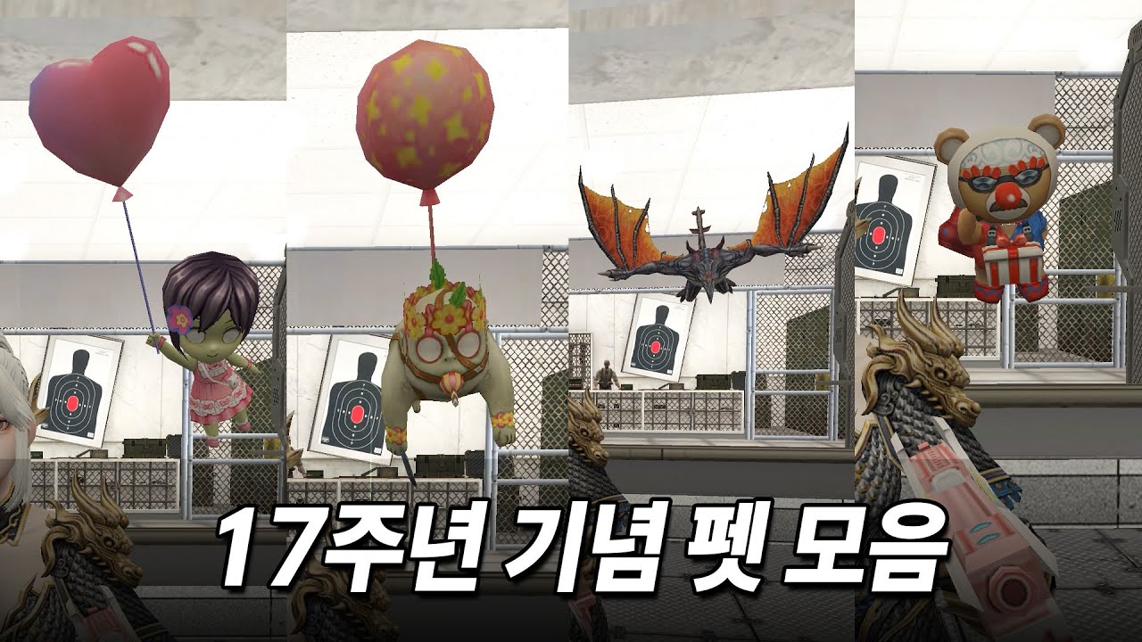 [카스온라인] 17주년 기념 펫 모음