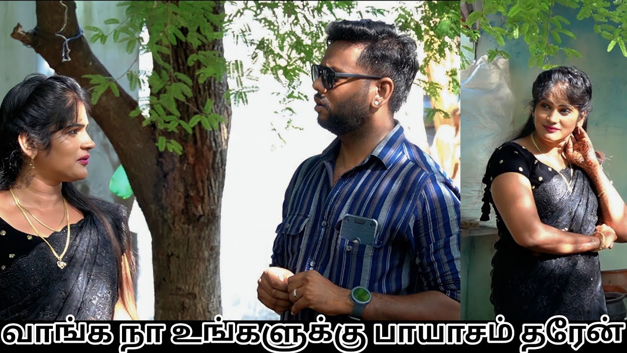 நீங்க வீட்டுக்கு வாங்க பாயாசம் தரேன்