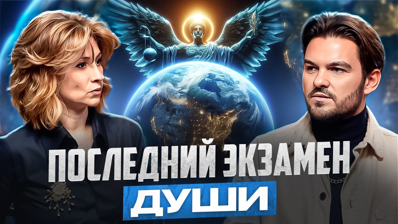 ПОЧЕМУ ЗВЁЗДНЫЕ ДУШИ СТРАДАЮТ: РАСШИФРОВКА БИБЛЕЙСКОГО ПОСЛАНИЯ