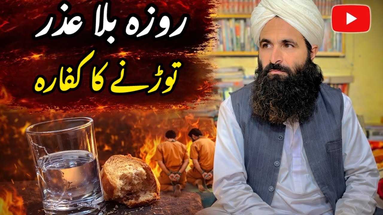 Rozy ka kaffara ||new video islahi bayan 2026||