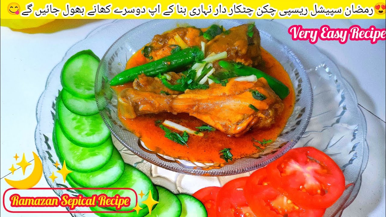 Ramazan Sepical😍🌙Chatkharydaar😋Chicken Nihari Ki Must Recipe Aap Sab Dossary Khanay Bhool Gain Gay