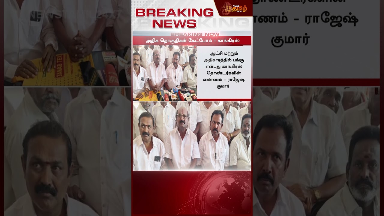 Congress on Election 2026 | அதிக தொகுதிகள் கேட்போம்.. காங்கிரஸ் அதிரடி | DMK Congress Alliance