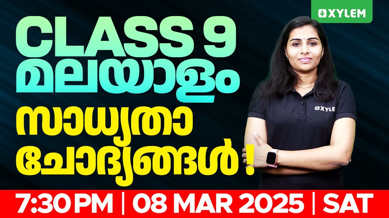Class 9 Annual Exam | Malayalam 2 / സാധ്യതാ ചോദ്യങ്ങൾ | Xylem Class 9