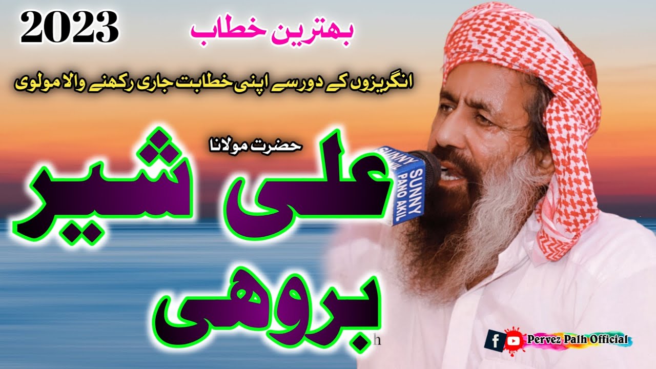 Molana Ali Sher Brohi | Halani Sharif 2023 | Pervez Palh Official