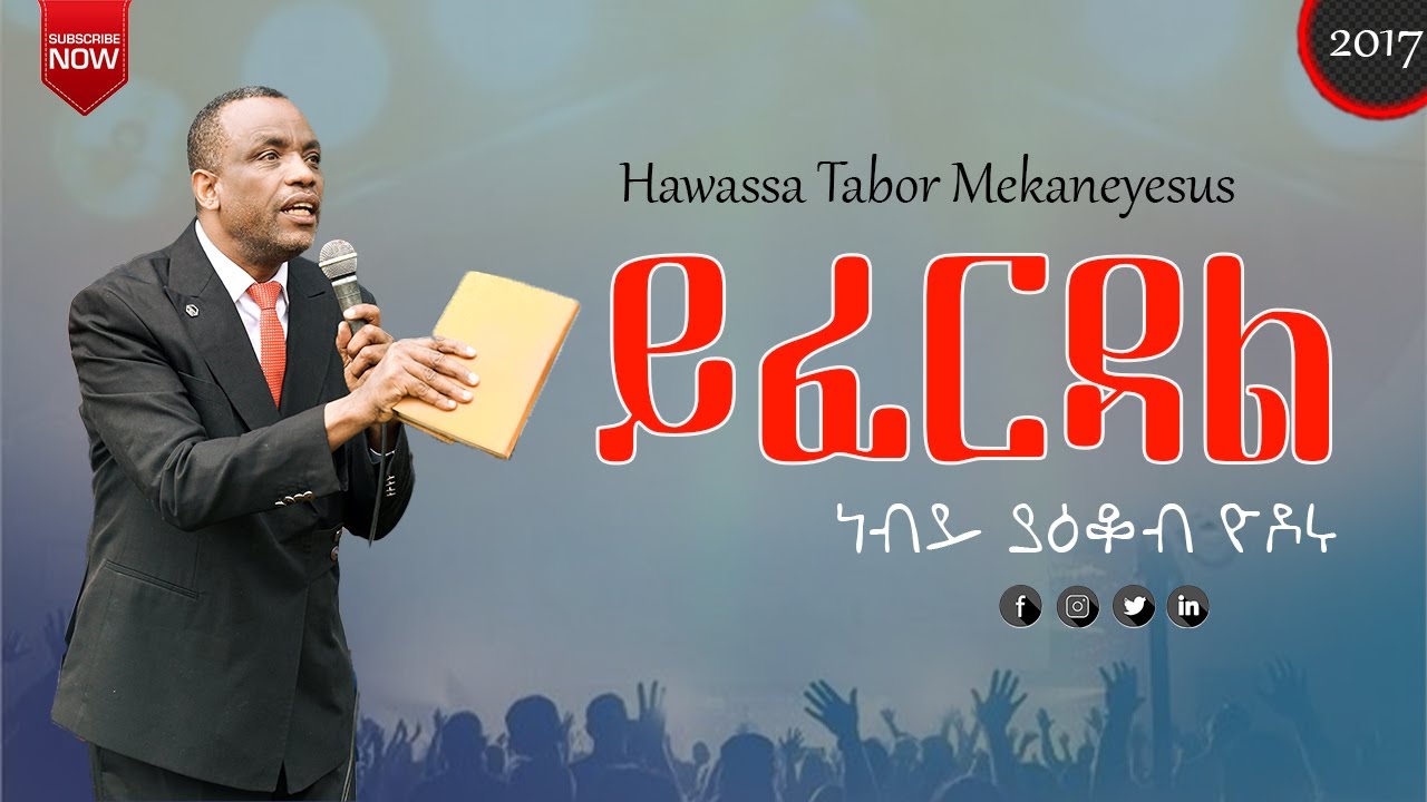 እግዚአብሔር ይፈርዳል-አስደናቂ መልዕክት በነብይ ያዕቆብ ዮዶሩ#preaching #prophet #christian #christarmy