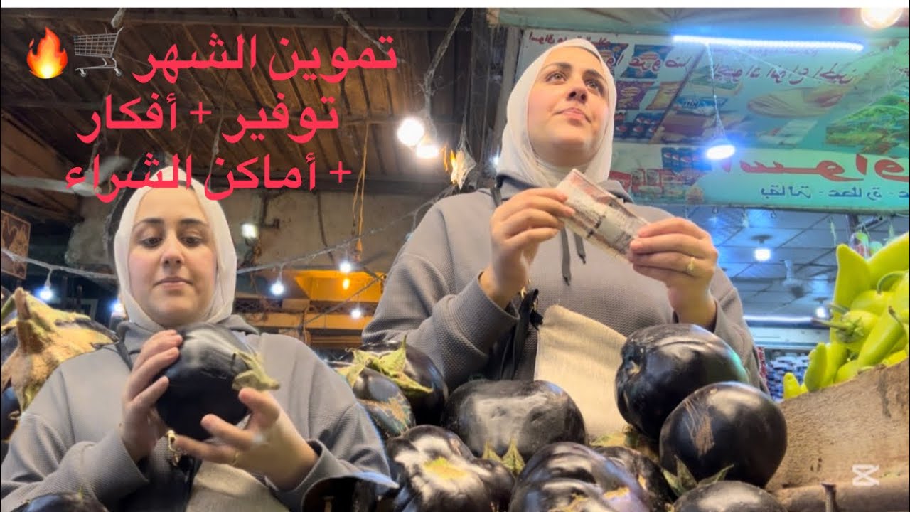 ✨نزلت أجيب☘️مشتريات الشهر كله🛒💛سمك وفراخ وخضارهنشوف الأسعار مع بعض🔥🍗مشتريات البيت الأساسية بنظام وتو