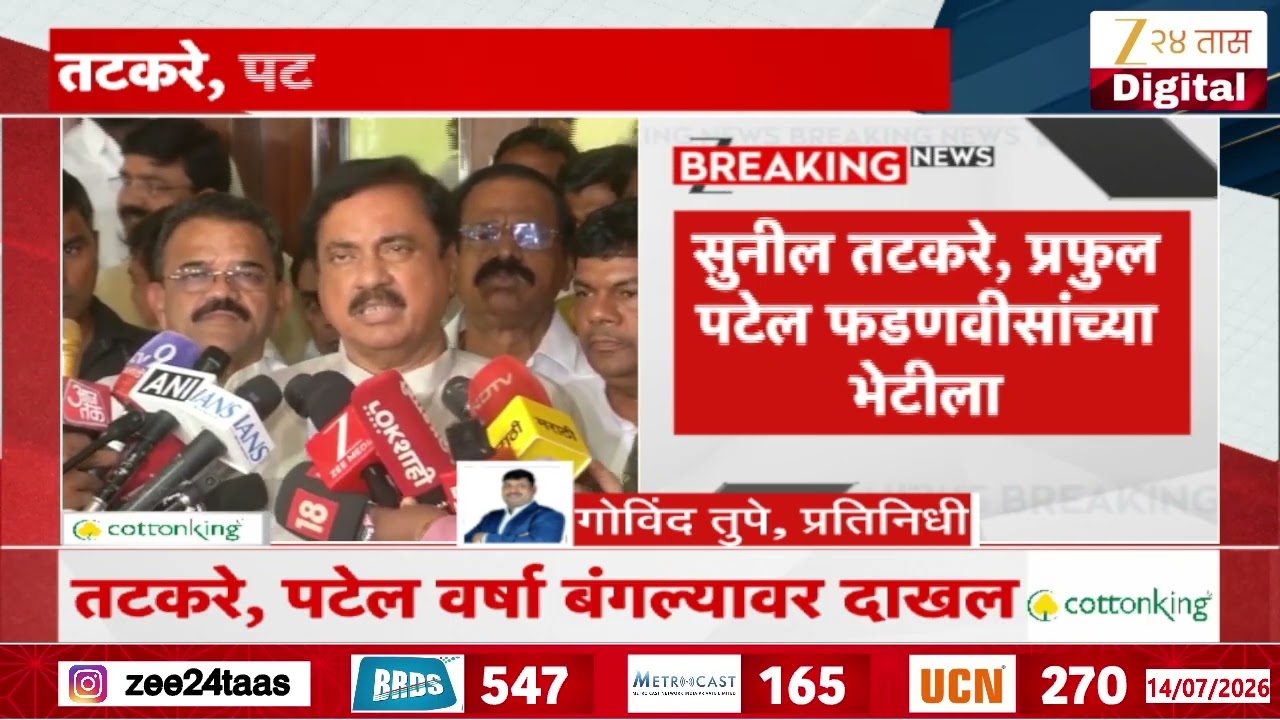 Praful Patel and Sunil Tatkare To Meet Devendra Fadnavis | तटकरे, पटेल वर्षा बंगल्यावर दाखल