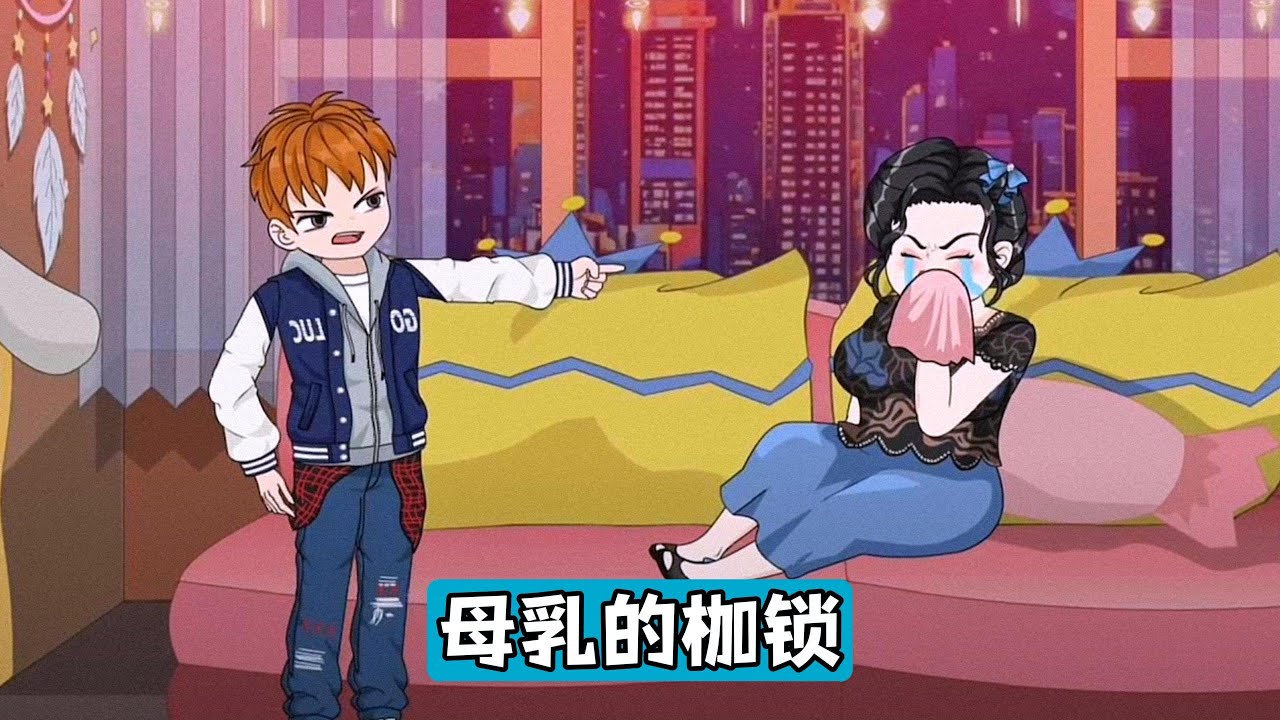 班主任因劝说柳如烟给上高中的儿子朱阳伟断奶，导致柳如烟怨恨，认为班主任耽误了儿子考上 985，班主任重生回高一开学，决定装傻回避柳如烟的哺乳请求，柳如烟绕过班主任#沙雕剧情 #漫剧 #動漫