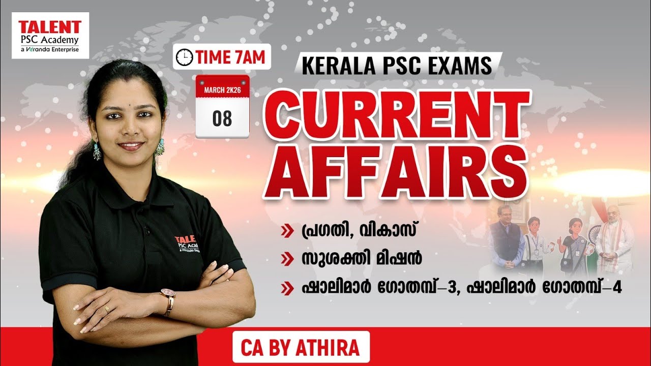 📌08 March 2026Current Affairs|by  Athira |MalayalamITALENT ACADEMY