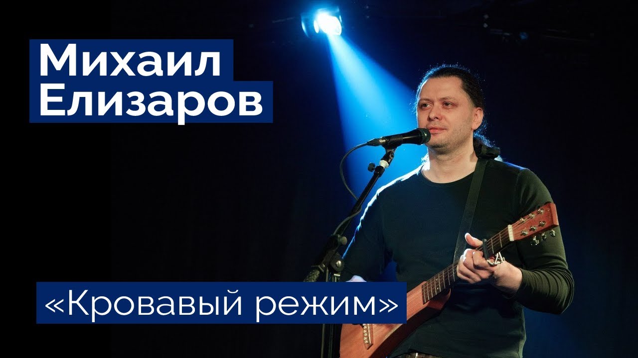 Михаил Елизаров — 
