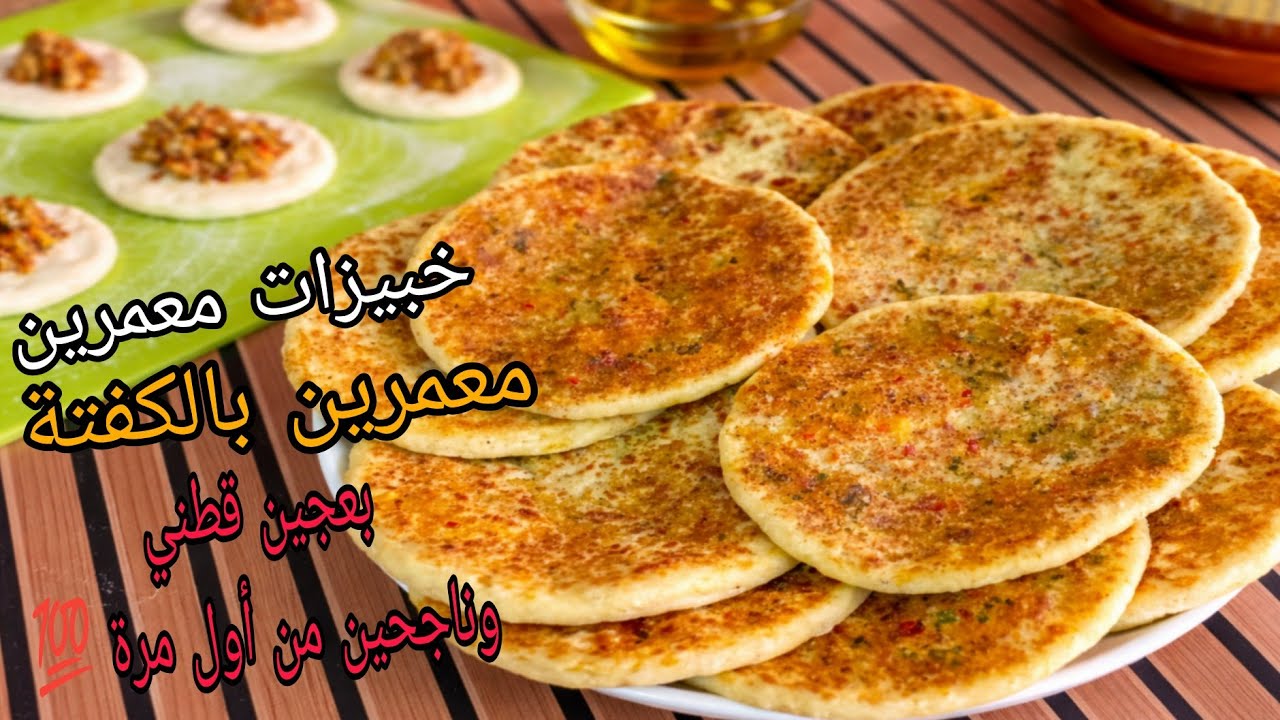 خبيزات معمرين بالكفتة والخضر بعجين قطني وناجحين من أول مرة 💯