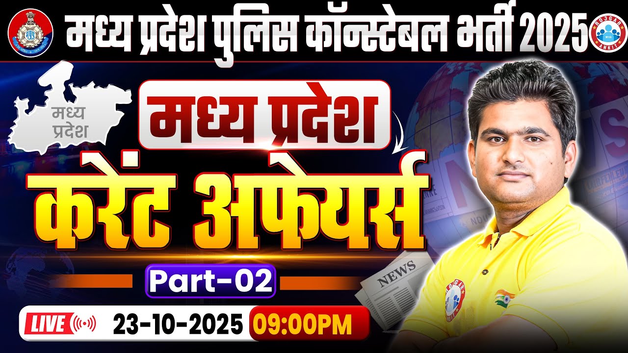 MP Police Constable Vacancy 2025 | MP Current Affairs By Vinay Sir | Madhya Pradesh Current Affairs