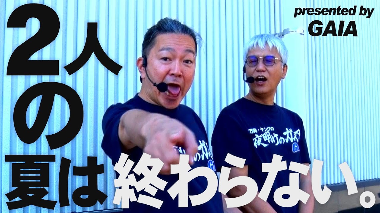 【万発×ヤング】トークも出玉も大ハッスルの最強無双!!!【夜明けのガイア】