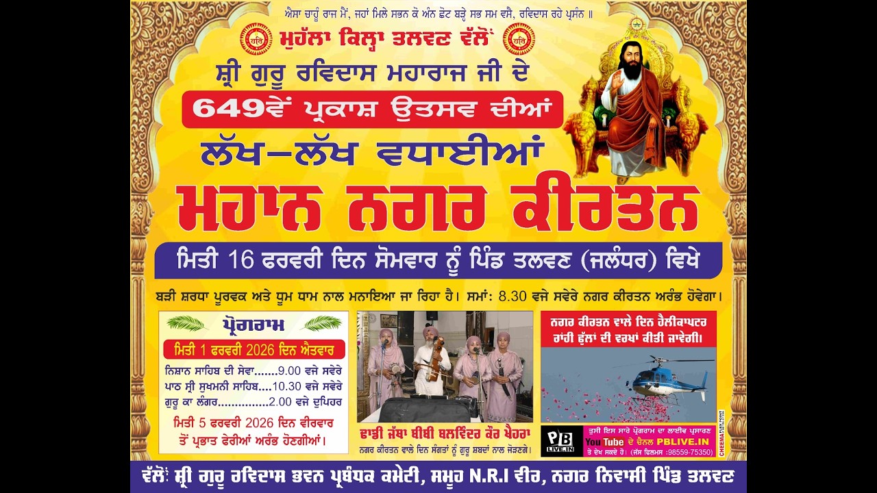 Live 649 ਵਾ ਮਹਾਨ ਨਗਰ ਕੀਰਤਨ ਪਿੰਡ ਤਲਵਣ (ਜਲੰਧਰ) l