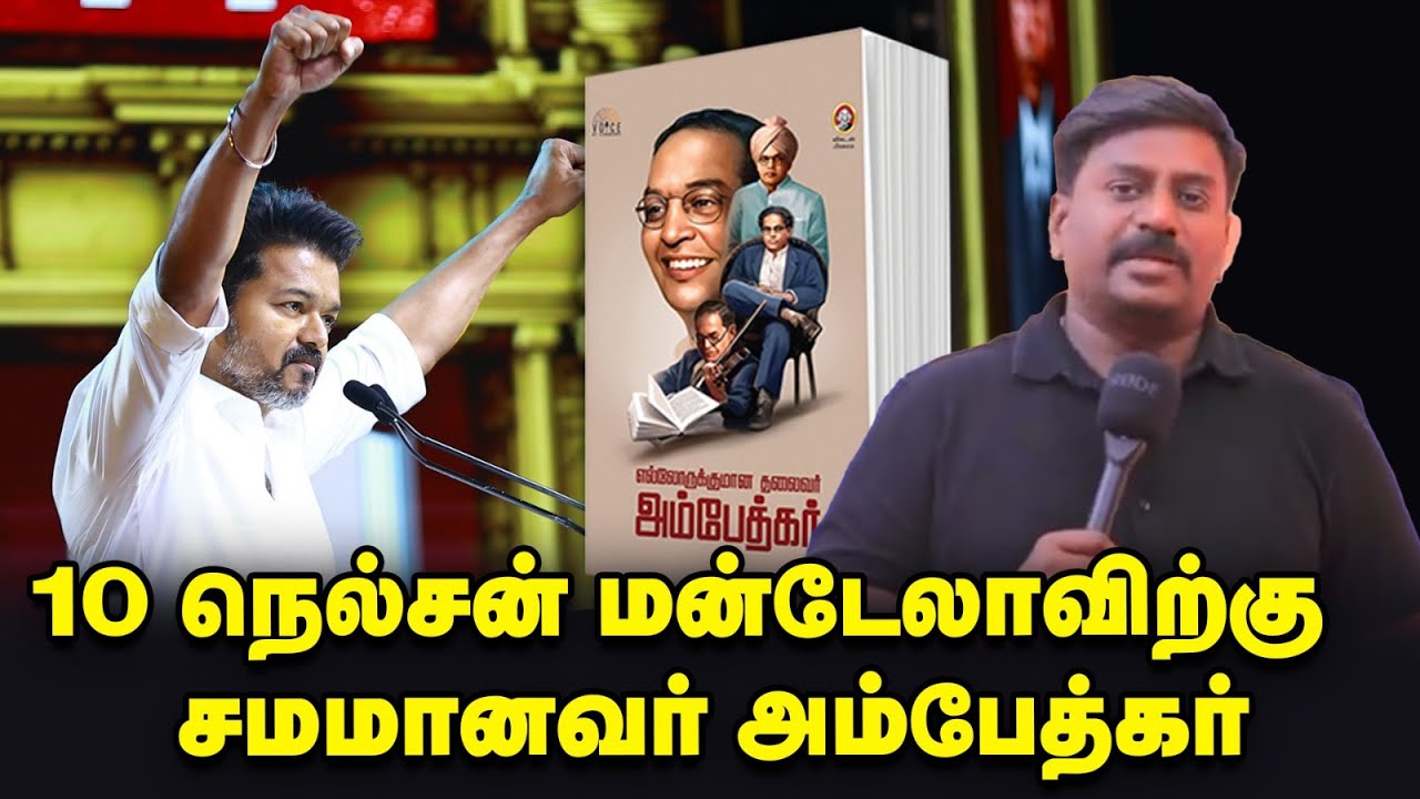 Ambedkar book release event | Ananda Vikatan |அம்பேத்கர் நூல் வெளியீட்டு விழாவில் ராஜ் மோகன்