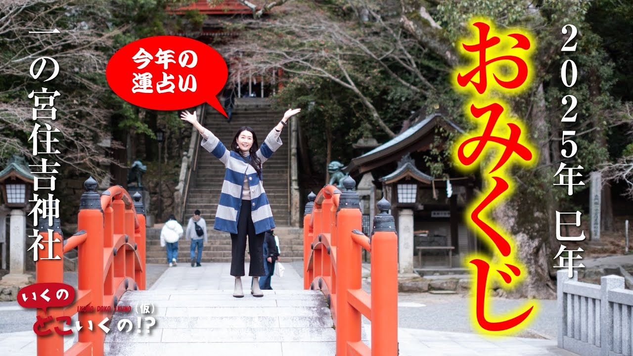 【神社巡り】今年の抱負は○○！住吉神社で新春の説法と決意表明