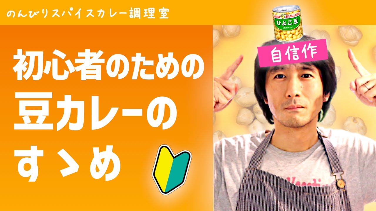 【ヤバいレシピ爆誕】ほうれん草とひよこ豆のカレー（サグダル／サグチャナダル）｜スパイスカレーの作り方（レシピ）