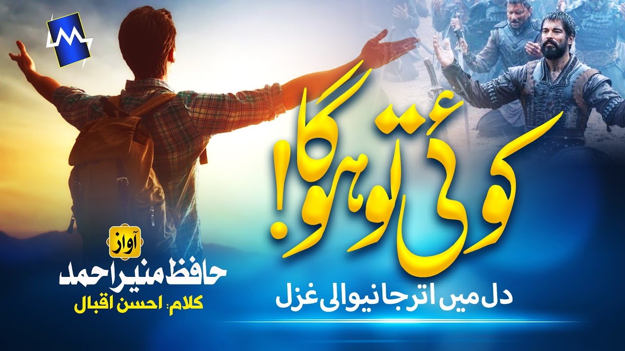 New Heart Touching Emotional Track | Koi To Hoga | Hafiz Munir Ahmad | #NewKalam  #HafizMunir