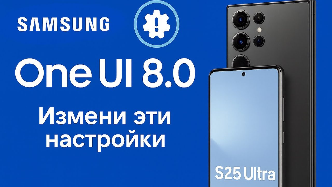 Отключи эти настройки Samsung ПРЯМО СЕЙЧАС! Как ИДЕАЛЬНО настроить Samsung ?