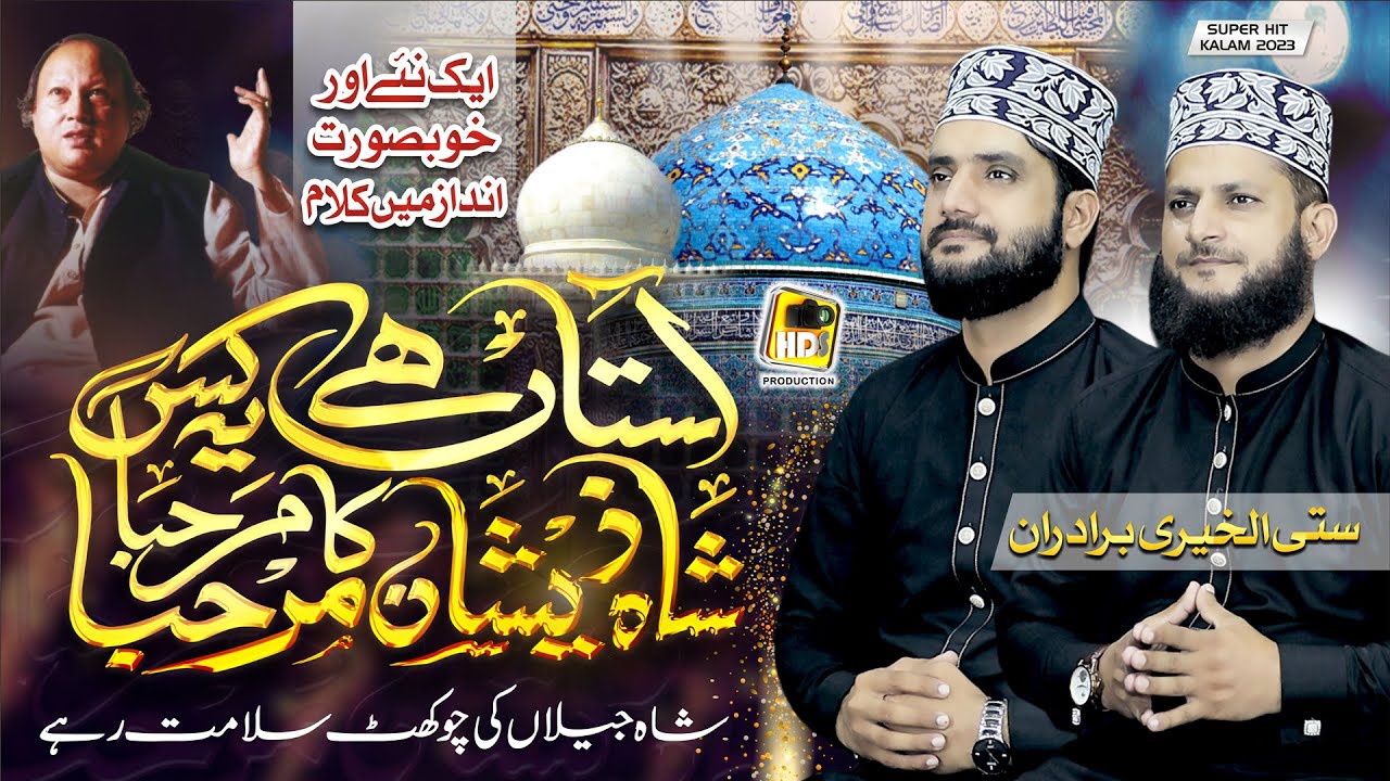 New Manqbat Ghous e Azam 2023 - Astan Hai Yeh Kis Shah e Zeeshan Ka - Satti Alkhairi Brothers - HDS