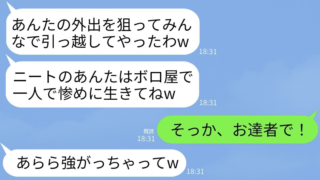 在宅で月3000万稼ぐ私をニート扱いした母が家族ごと引っ越し！一人で強く生きた結果がヤバすぎたwww