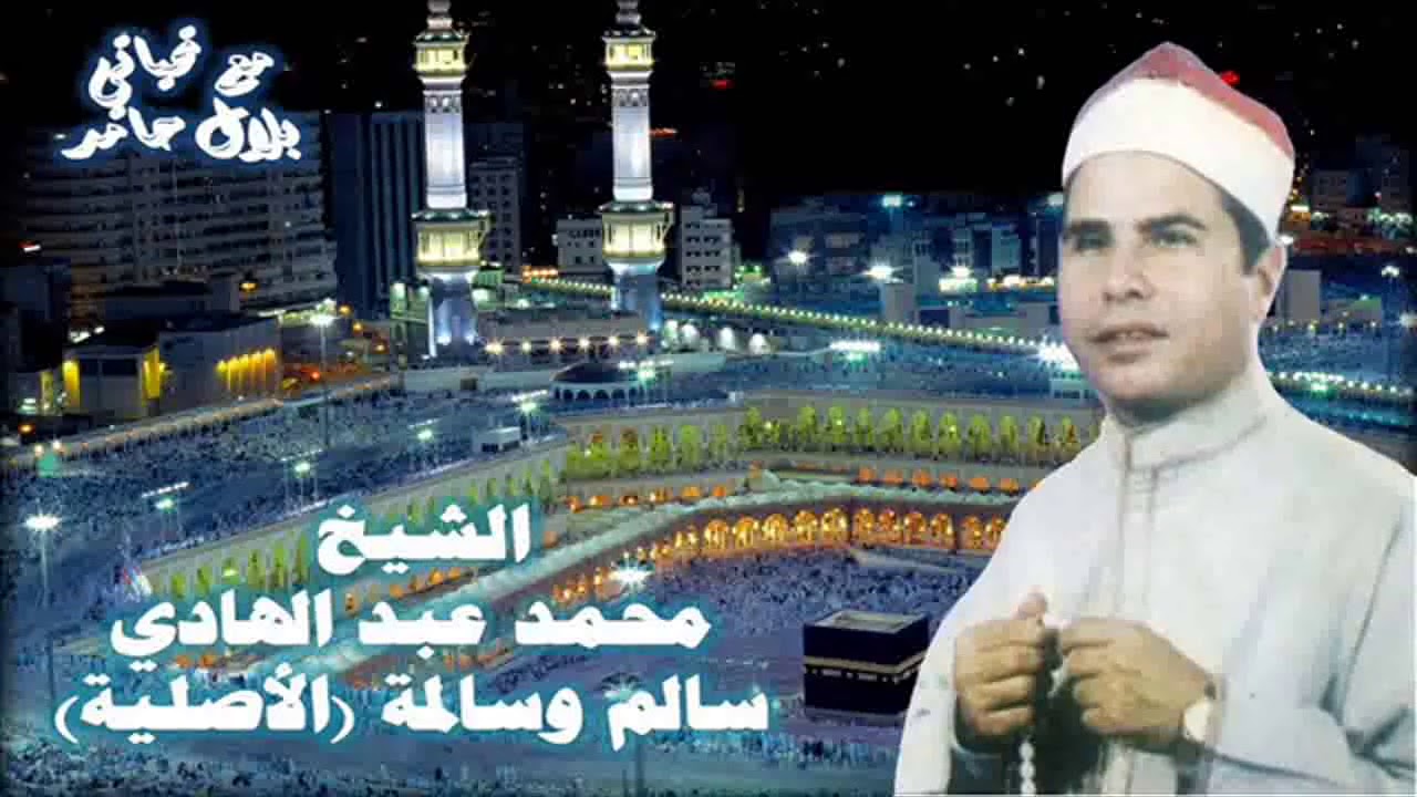 الشيخ محمد عبد الهادي - قصة سالم وسالمة (الأصلية).