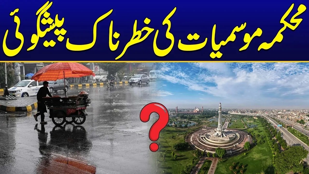 Lahore Weather Update | Big Breaking News | City42