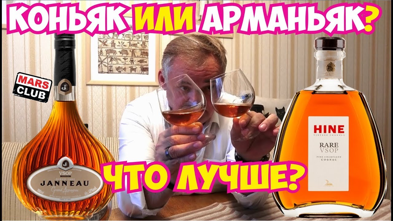 Коньяк или арманьяк? Что лучше?