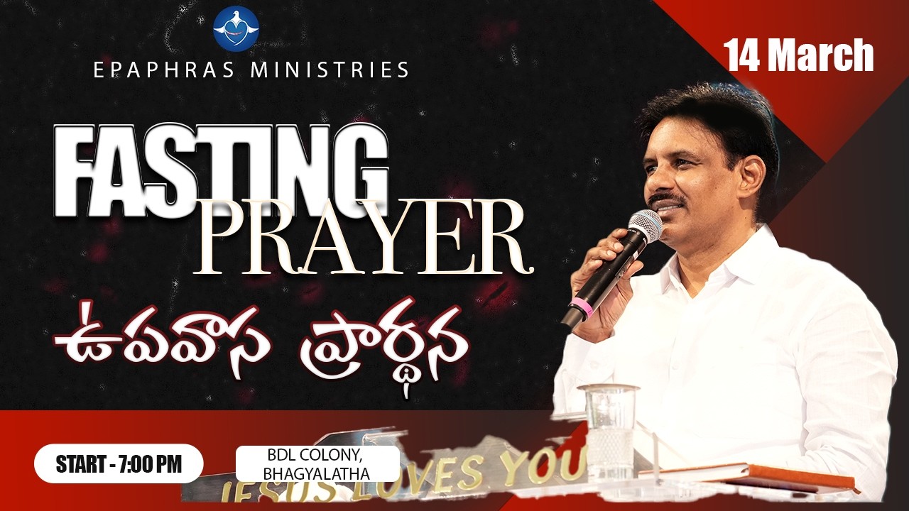Saturday Fasting Prayer Live| శనివారం ఉపవాస ప్రార్థన | Devuni Sparsha Live | 14-03-2026