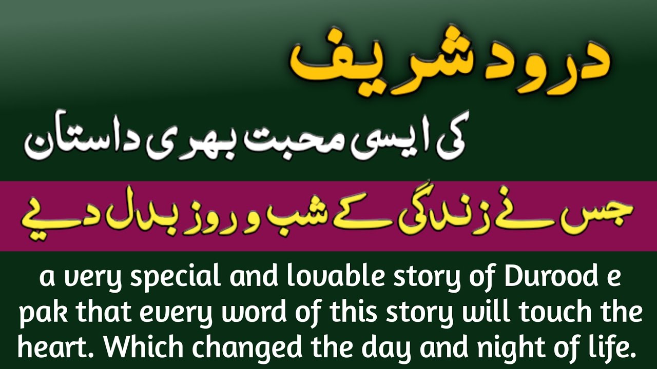 miracle and heart touching story of Durood sharif | durood e awaisia kamalia