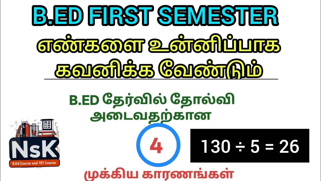 B.ED தேர்வில் தோல்வி அடைவதற்கான நான்கு முக்கிய காரணங்கள் | B.ED FIRST SEMESTER 